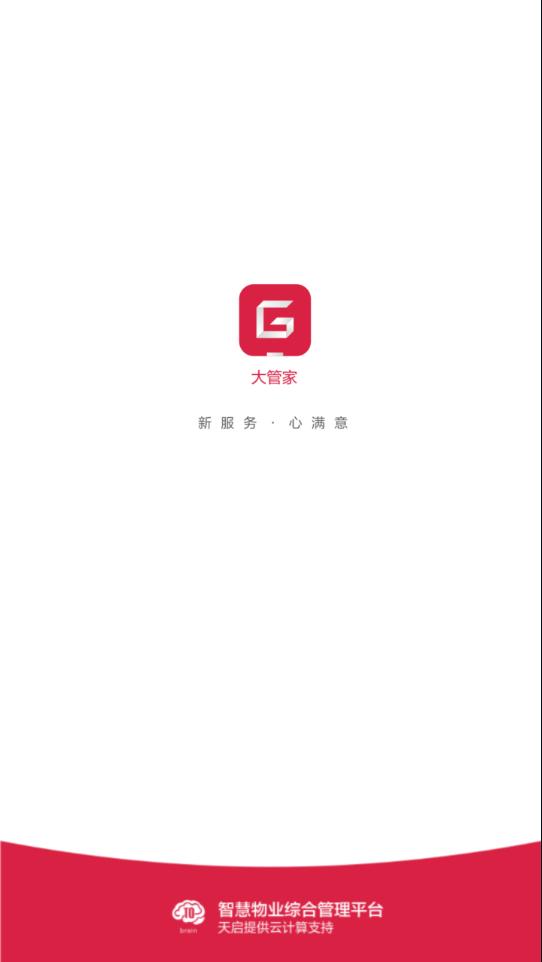 大管家巡航系统