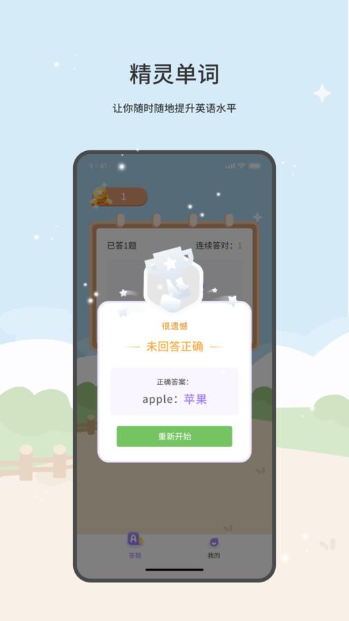 精灵单词app手机最新版1.0.0官方版 v5.2.1