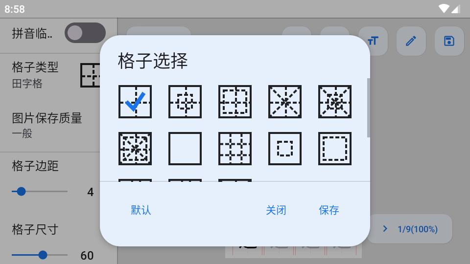 字帖制作app免费版v1.5.3.230721 安卓版 v5.3.1