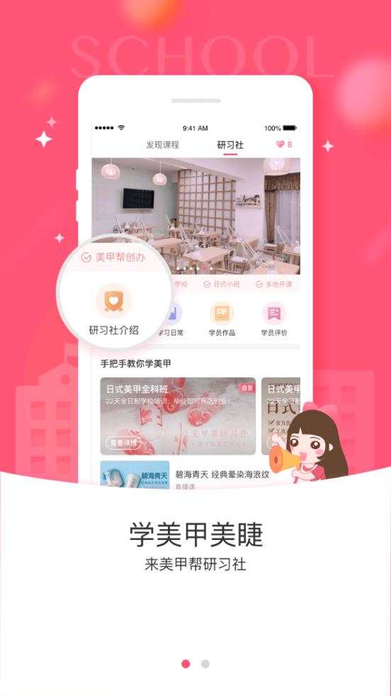 美甲帮2021新款8.1.9 安卓手机版 v4.0.2