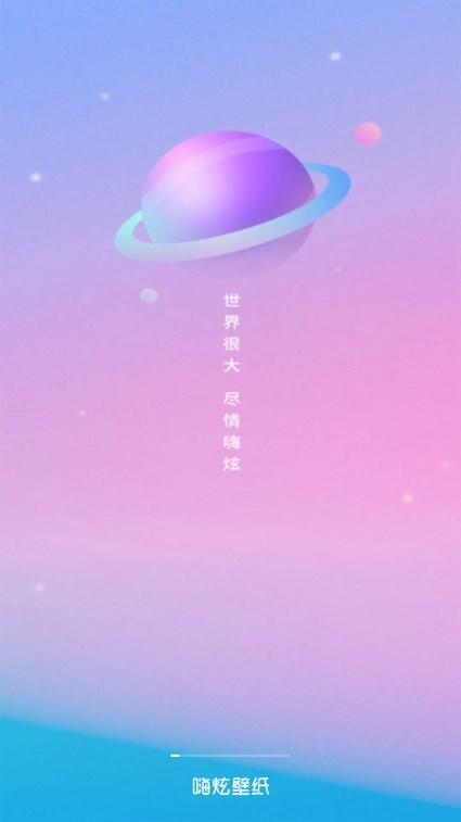 嗨炫壁纸解锁VIP版v1.0.3.101 手机版 v6.2.4