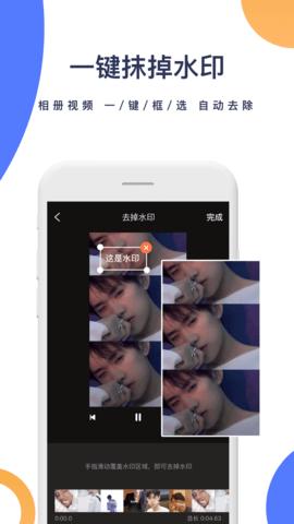 一键去水印永久免费版