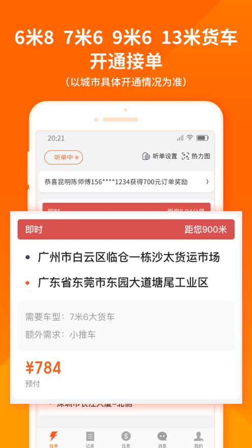 货拉拉司机版客户端6.7.29 官方手机版 v3.2.4