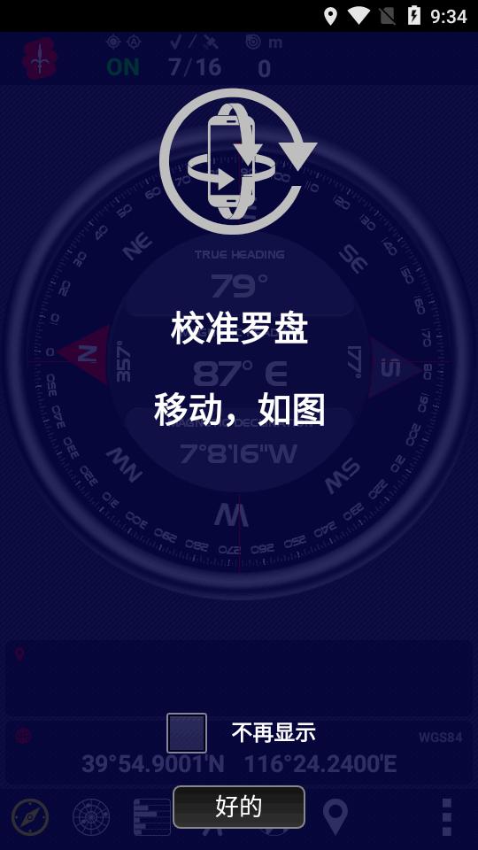 北斗卫星软件(AndroiTS GPS Test Pro)v1.48 Pro中文免费版 v6.5.1
