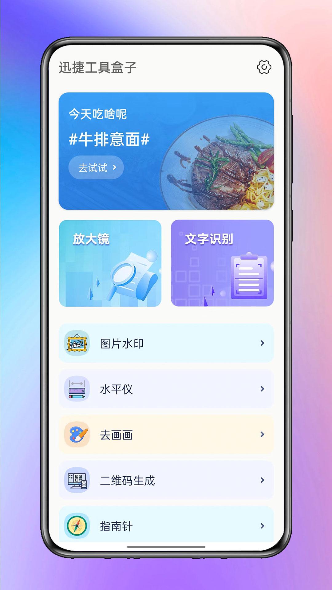 迅捷工具盒子appv1.0.0 最新版 v6.2.3