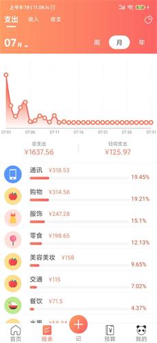 熊猫记账手机版 v4.2.1