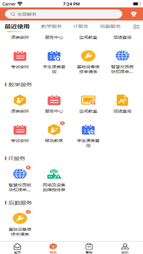 i郑轨app1.0.4 最新版 v3.2.1
