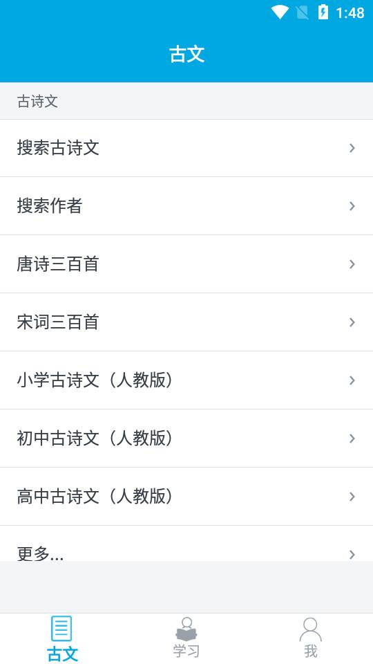 古文学习助手1.2.1 最新版 v4.3.3