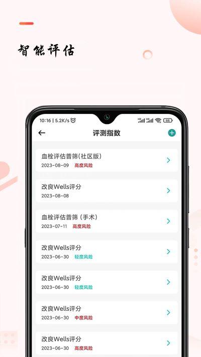 助康宝app2.11.9安卓版 v5.0.2