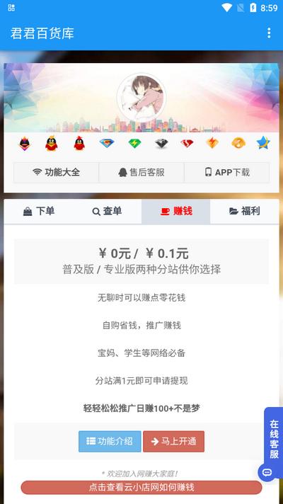 君君百货库v1.1 安卓版 v6.2.3