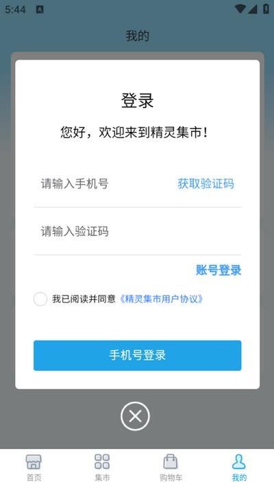 精灵集市app手机版v1.0.2安卓版 v4.2.3