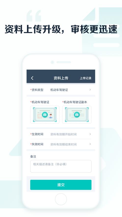 享道出行司机端6.8.1 官方最新版 v5.5.4