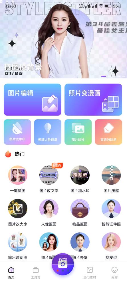 图视修改app免费版v1.2.0.3 安卓会员版 v3.3.1