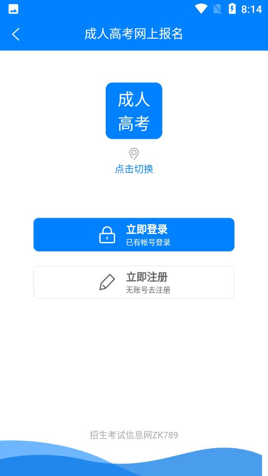 四川招考APP1.0.1.12 手机最新版 v6.2.4