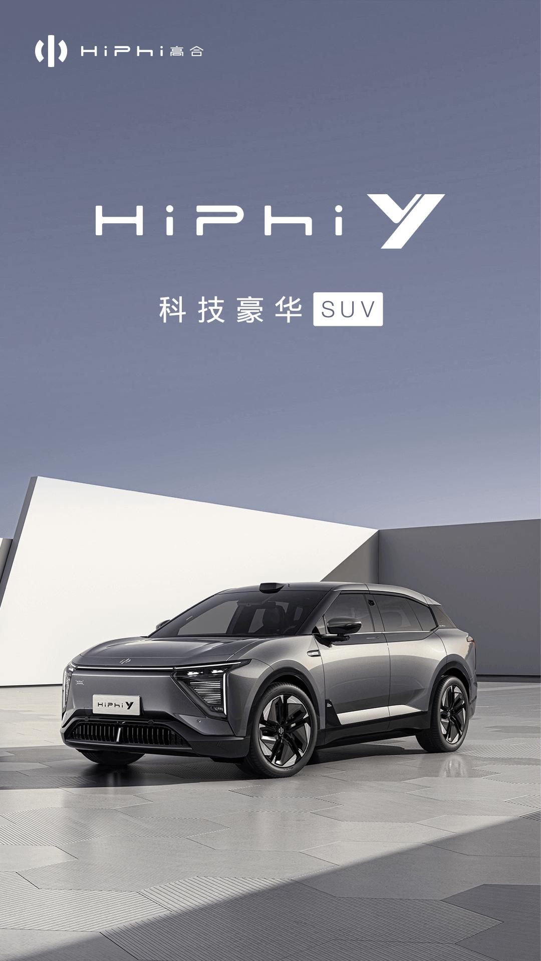 高合HiPhi客户端6.2.0 官方版 v5.3.4