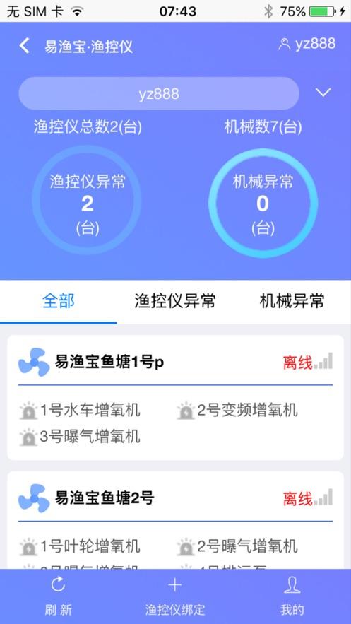 渔控仪app