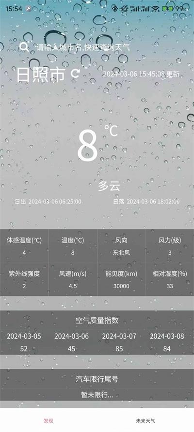 小玖天气预报