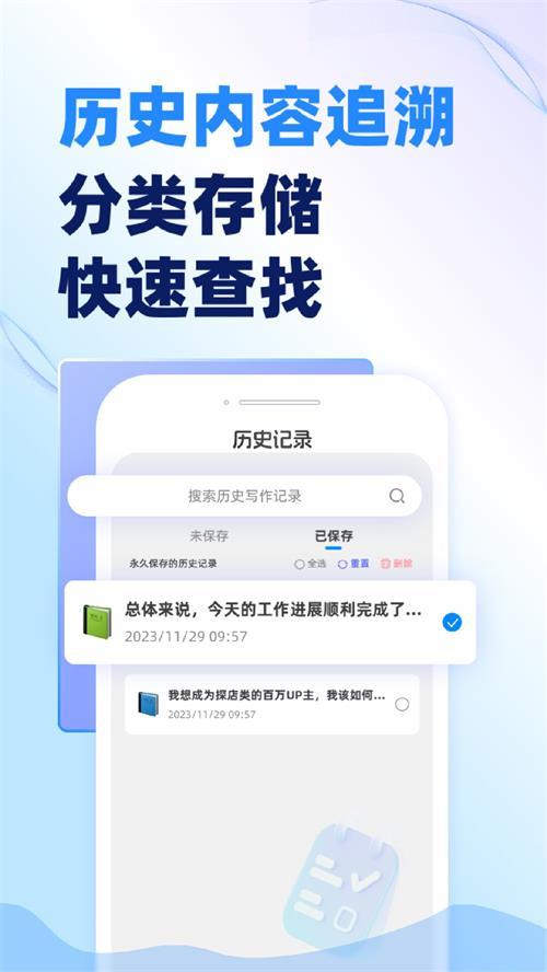 AI写作沈水app手机最新版1.1.0官方版 v5.1.2
