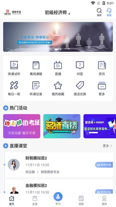 国宏网校app官方版v3.0.0 安卓版 v5.3.2