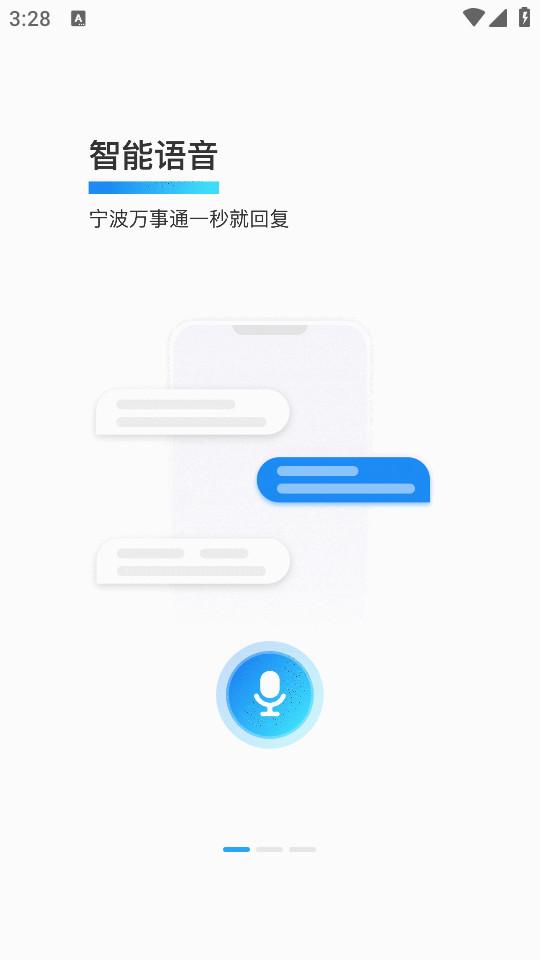 宁波市民通手机app3.3.2 官方版 v6.4.2