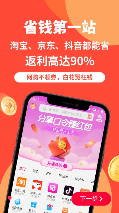 淘券省钱购官方版v1.6.505安卓版 v6.2.2