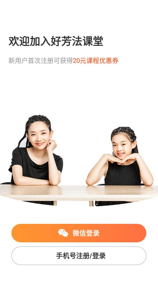 好芳法课堂2.18.1 官方版 v3.0.3