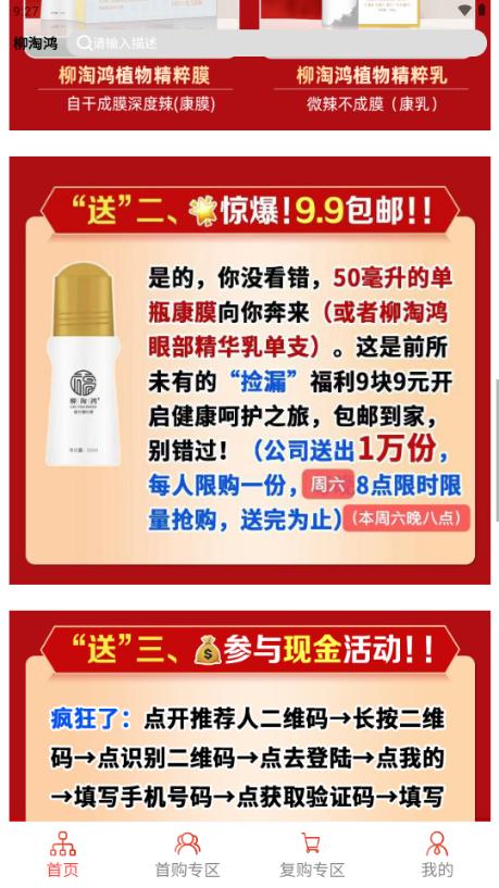 柳淘鸿安康甄选app1.2.0 官方版 v4.2.4