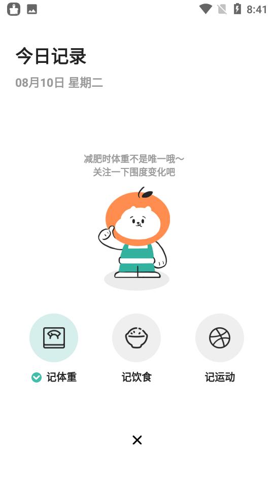 饭橘减肥appv1.9.5 安卓版 v3.3.4