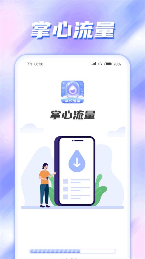 掌心流量