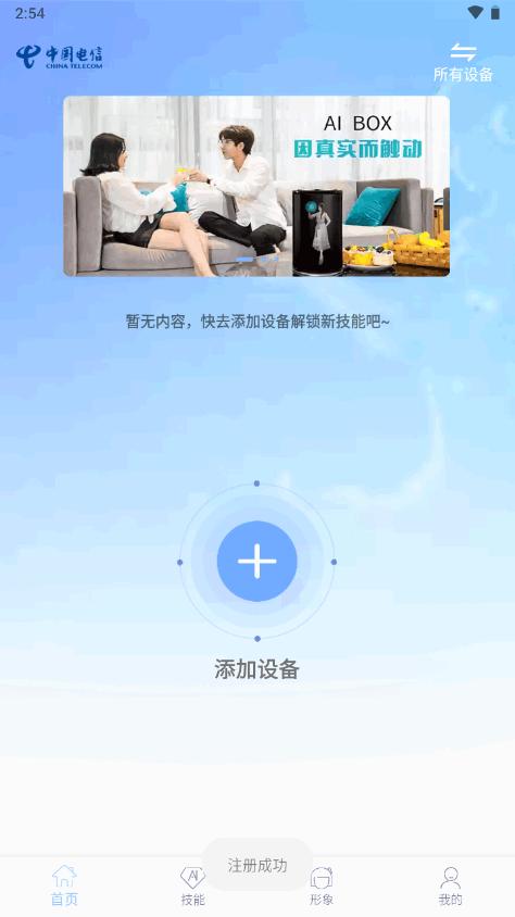 虚拟机器人智连星控app官方版v1.20.4 安卓手机版 v3.2.2