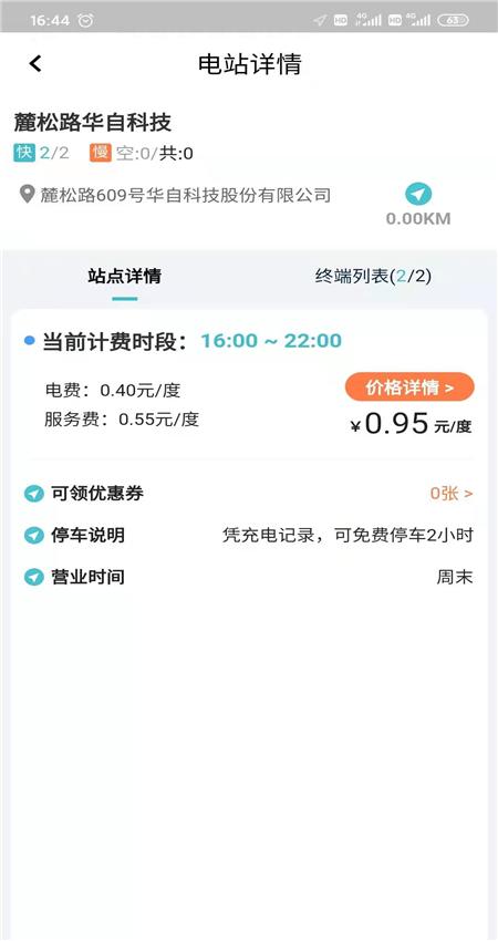 华自充电app3.7.1.2 安卓版 v5.3.4