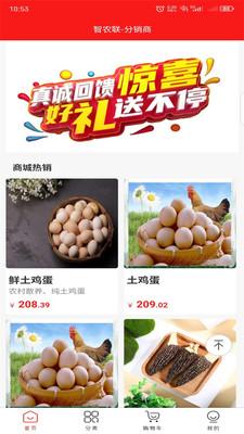 智农联app手机版v1.0安卓版 v4.3.2