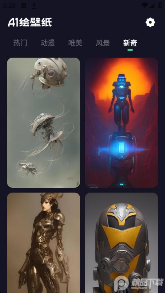 AI绘壁纸app官方版1.0.0.101最新版 v3.0.4