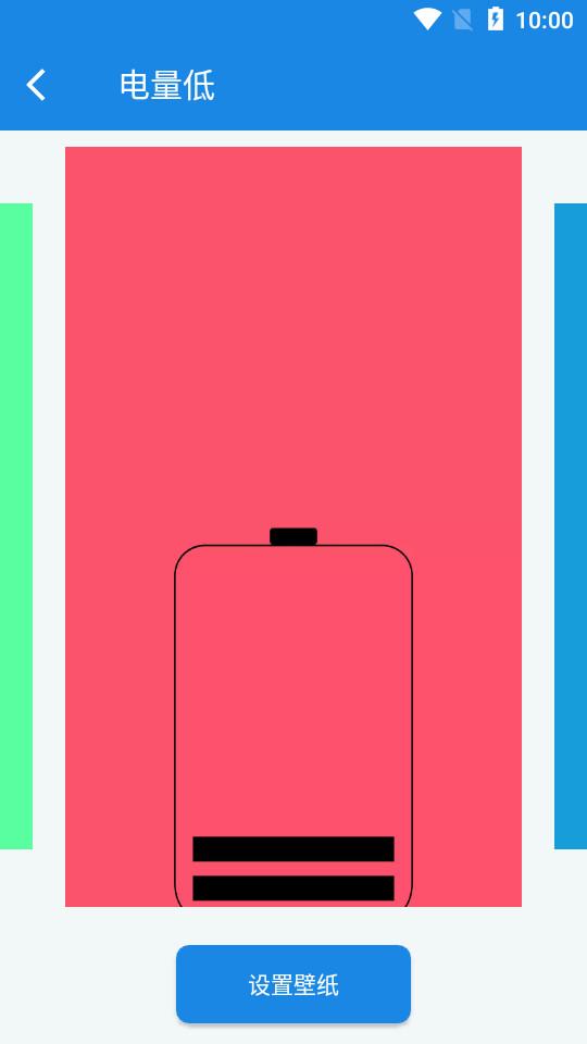 电量壁纸软件V1.0.2 最新版 v6.0.3