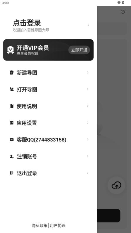 思维导图大师app最新版2025v3.5.5 手机版 v4.3.3