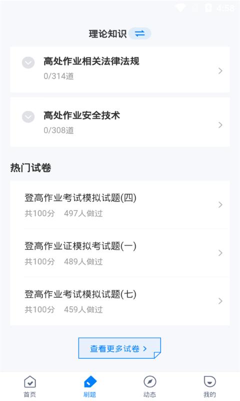 登高证考试聚题库1.6.0 最新版 v3.5.4