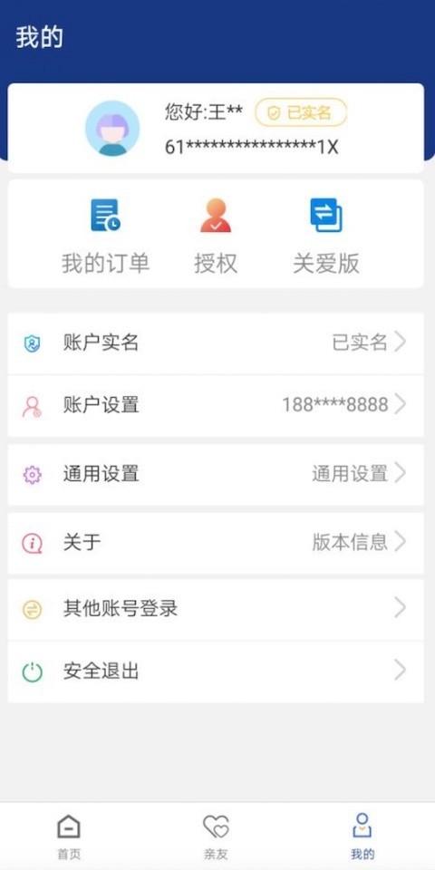 陕西养老保险认证app