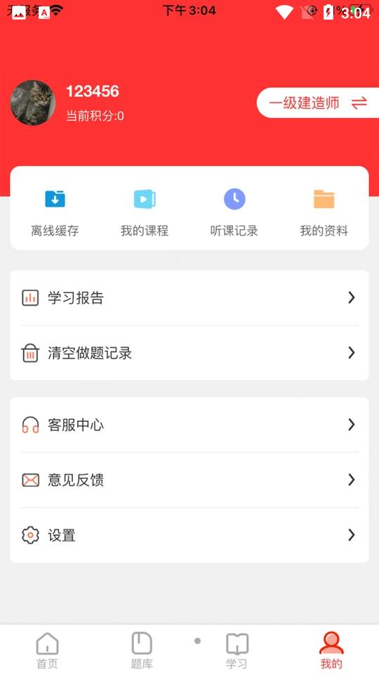 职学在线APP安卓手机3.0.14 最新版 v5.3.1