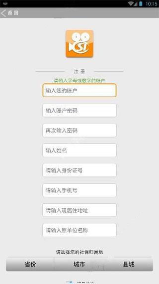 社保认证手机版