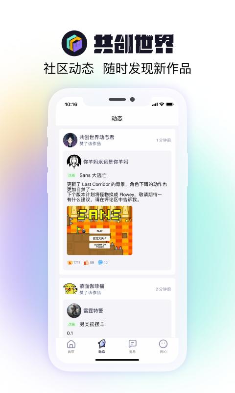 共创世界app2.0.4 安卓版 v6.5.3