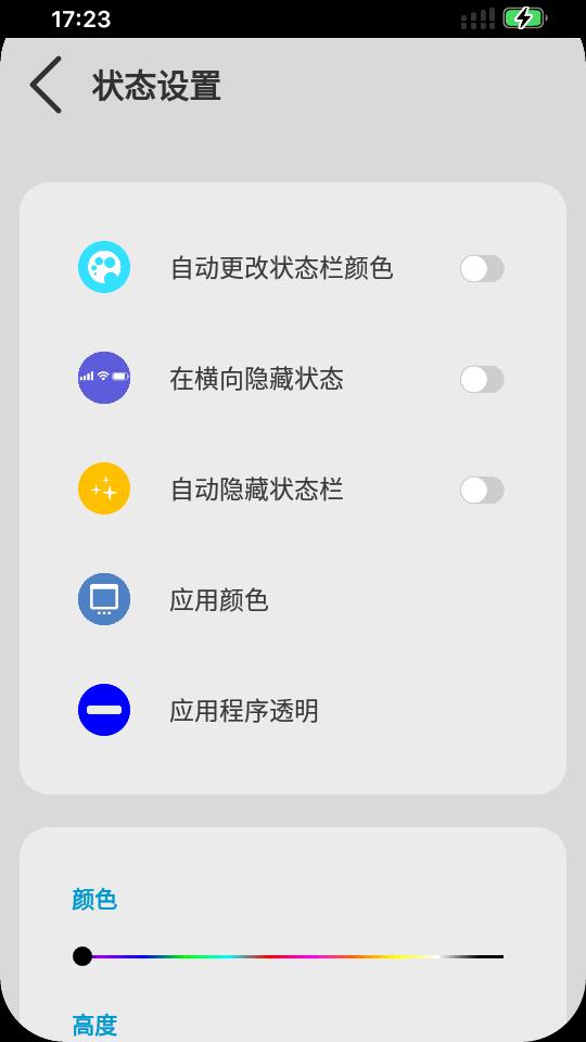 X-Status状态栏中文安卓版v3.8免广告版 v4.4.4
