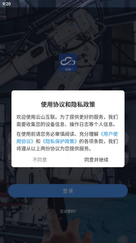 云山互联手机版v4.5.5 官方版 v3.1.3