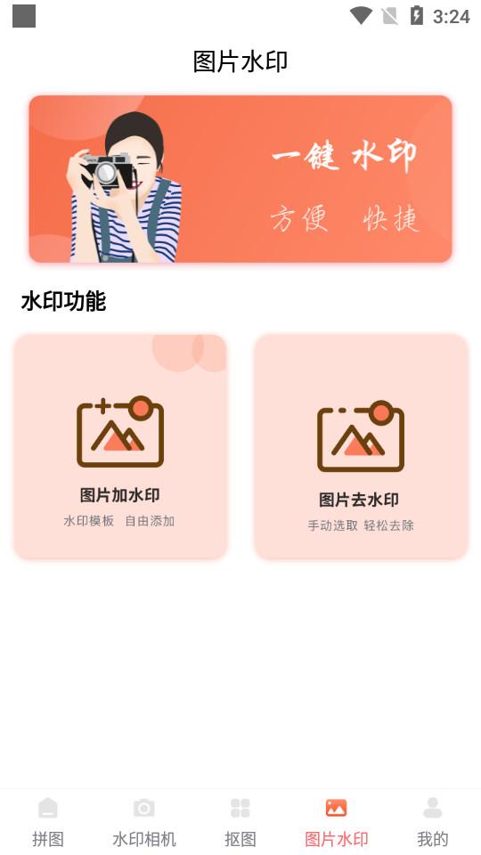 人工智能抠图证件照5.3.5245.5245 最新版 v4.0.4