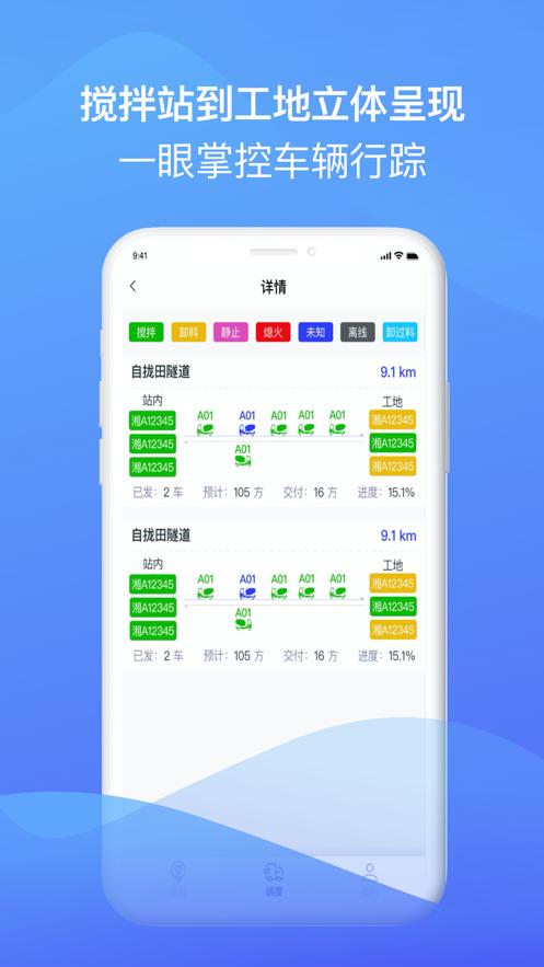 宏地智慧商砼app3.2.2 最新版 v5.4.4