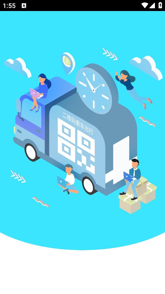 新余公交app1.0.5 最新版下载 v5.0.2