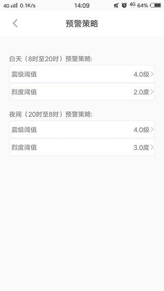 地震预警倒计时