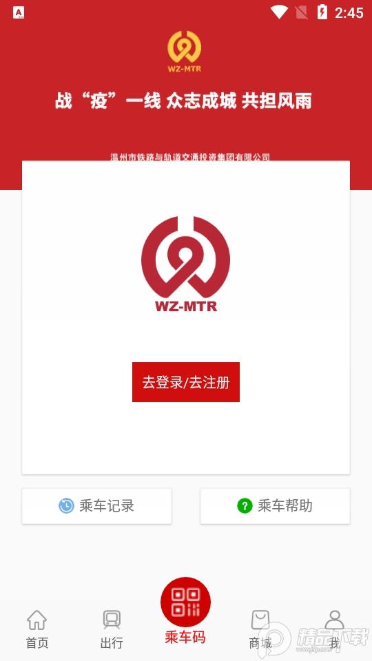 温州轨道app安卓版02.05.0004 最新版 v5.2.2