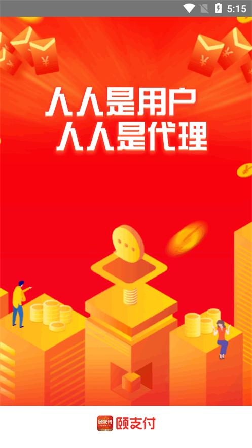 颐支付pos机官方版v6.0.019 安卓手机版 v6.4.1