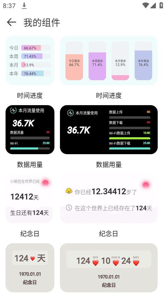 Desktop桌面小组件app官方版1.1最新版 v4.5.2