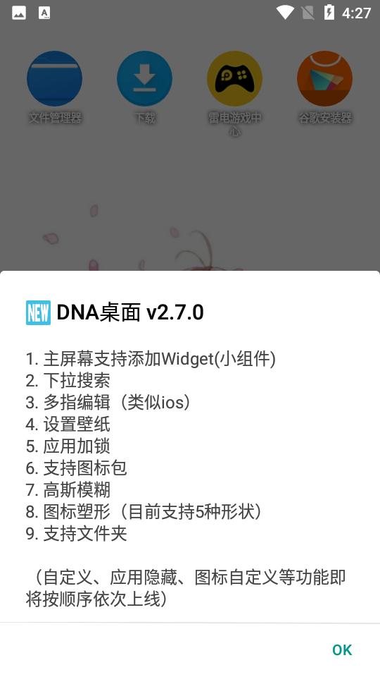DNA桌面图标包(DNA Launcher)安卓2.9.9.92最新版 v4.4.3